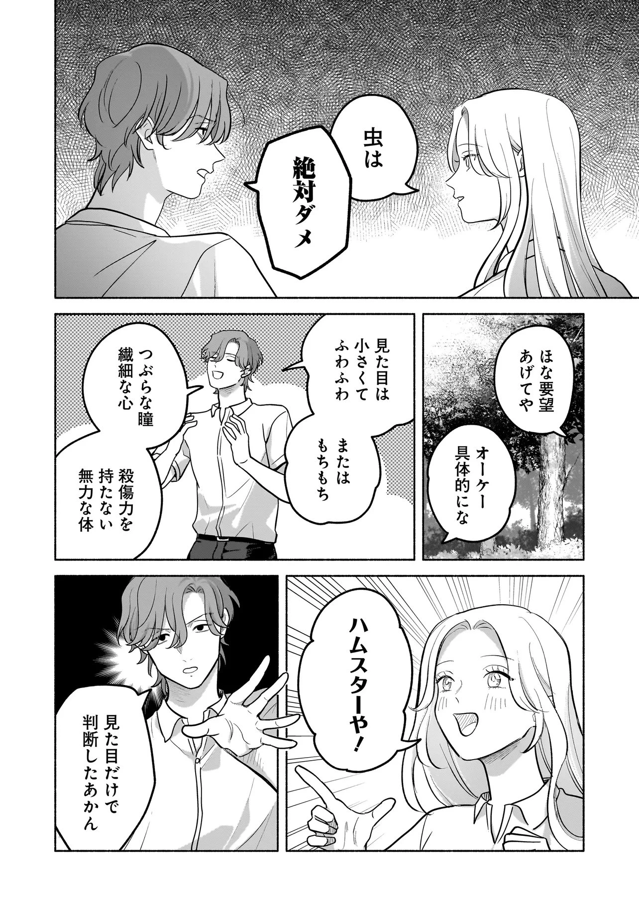 ここ、成仏やってます 第19話 - 6