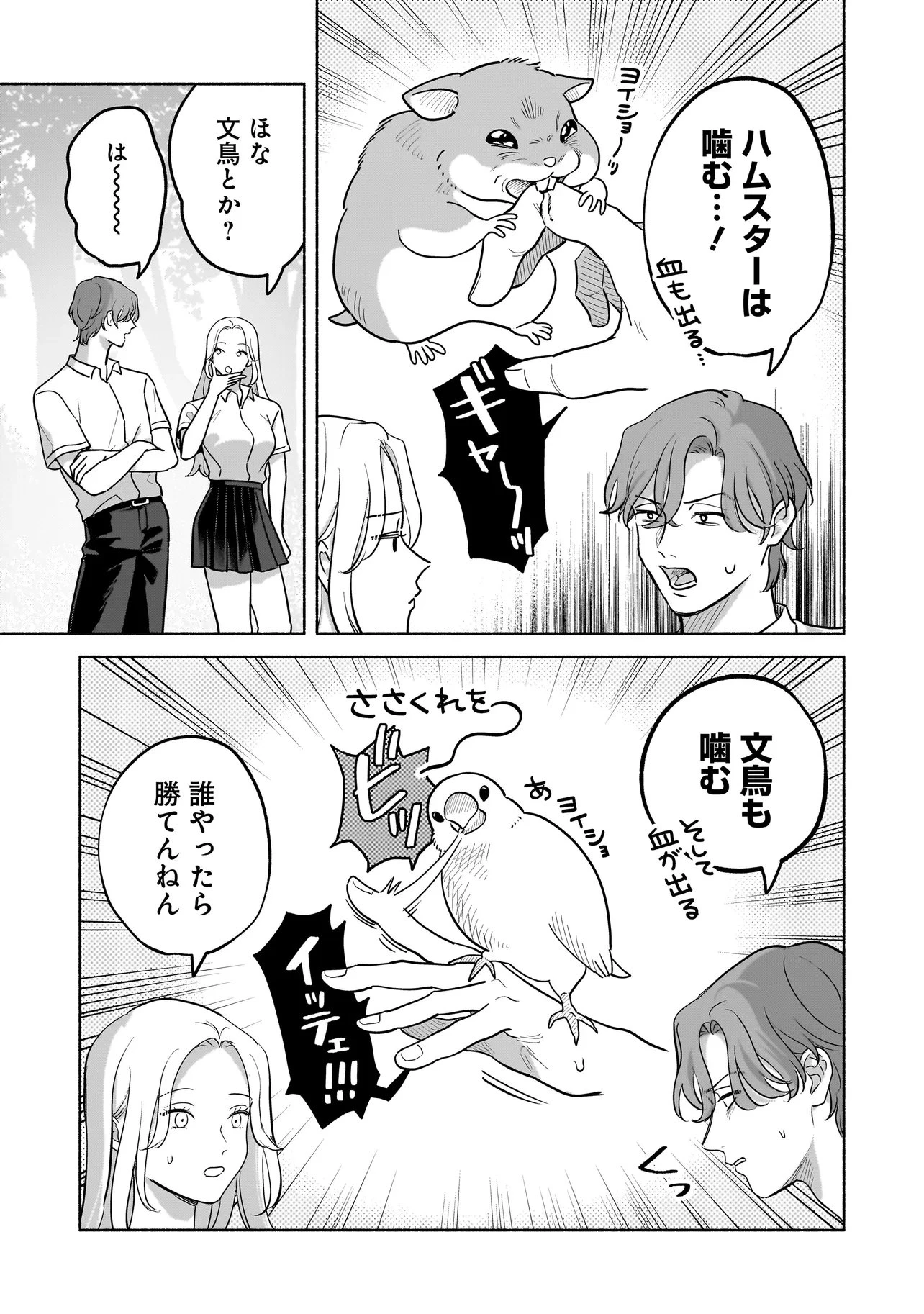 ここ、成仏やってます 第19話 - 7
