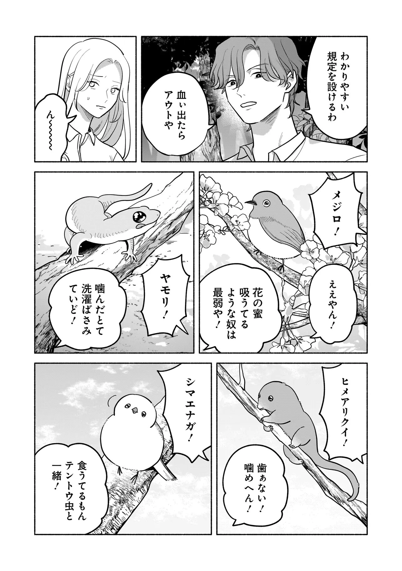 ここ、成仏やってます 第19話 - 8