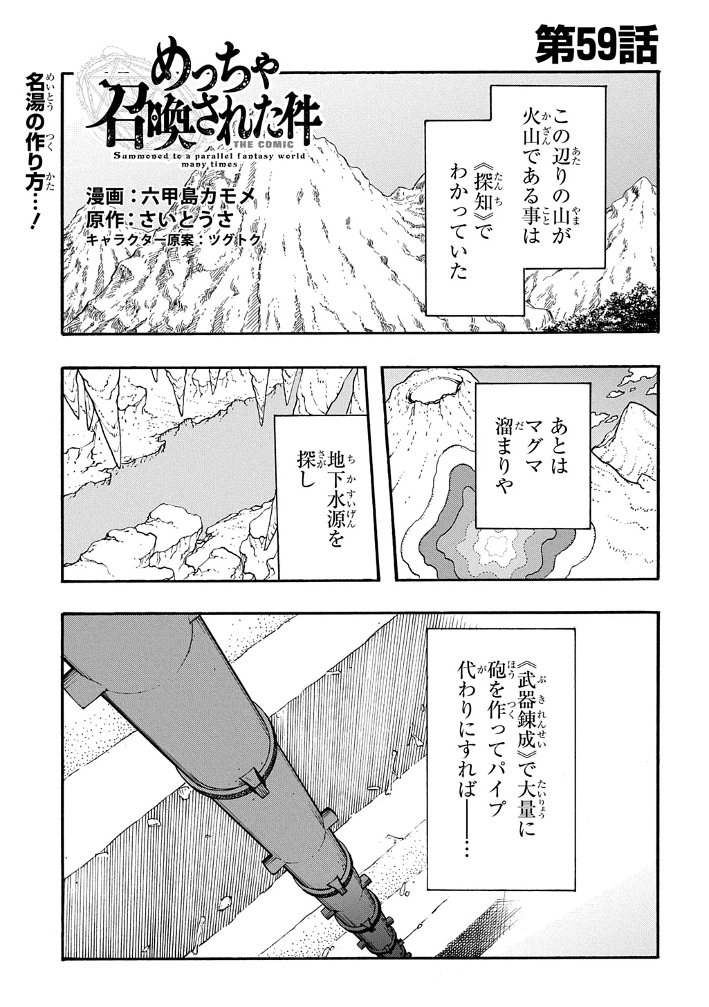 めっちゃ召喚された件 THE COMIC 第59話 - 1