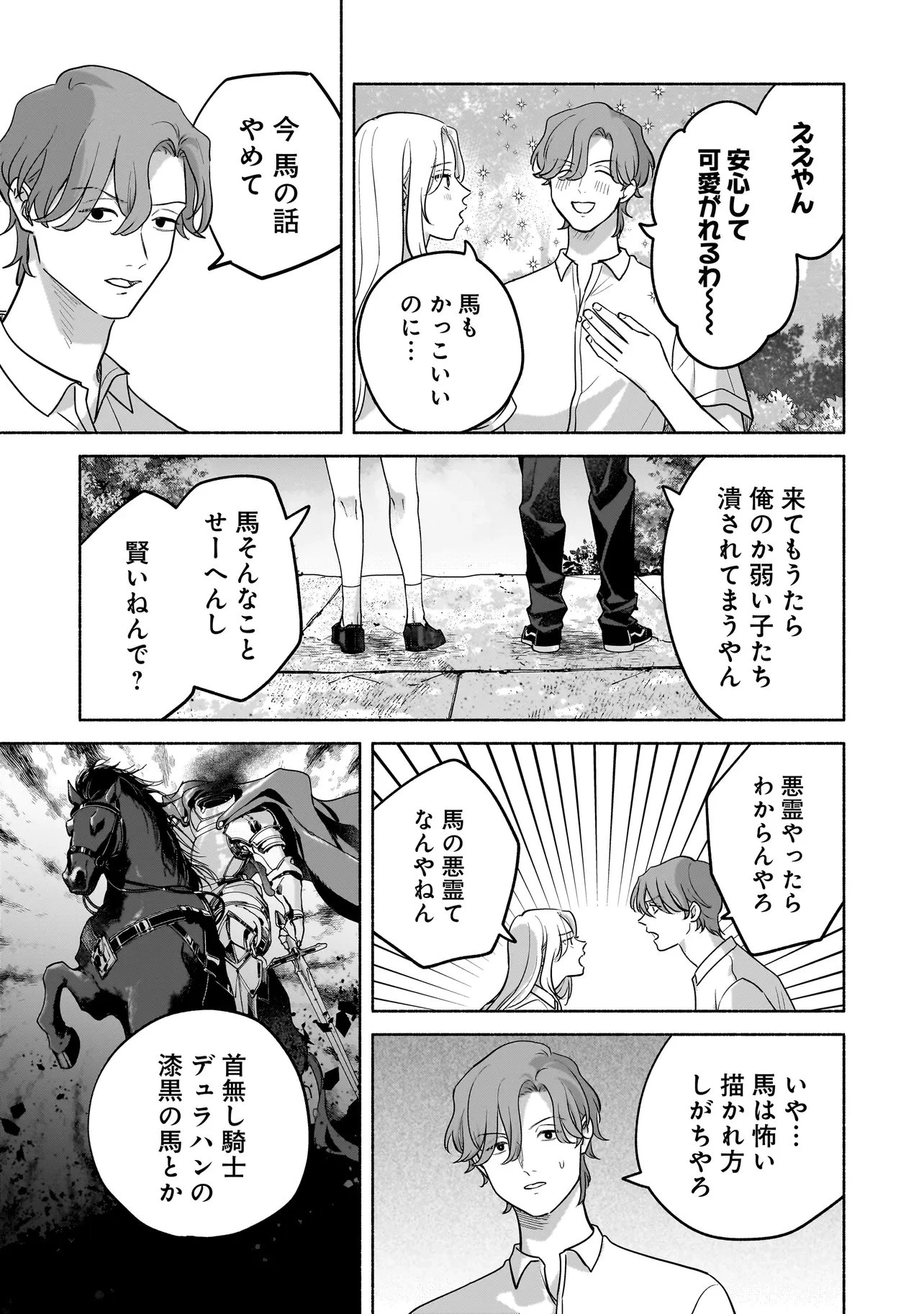 ここ、成仏やってます 第19話 - 9