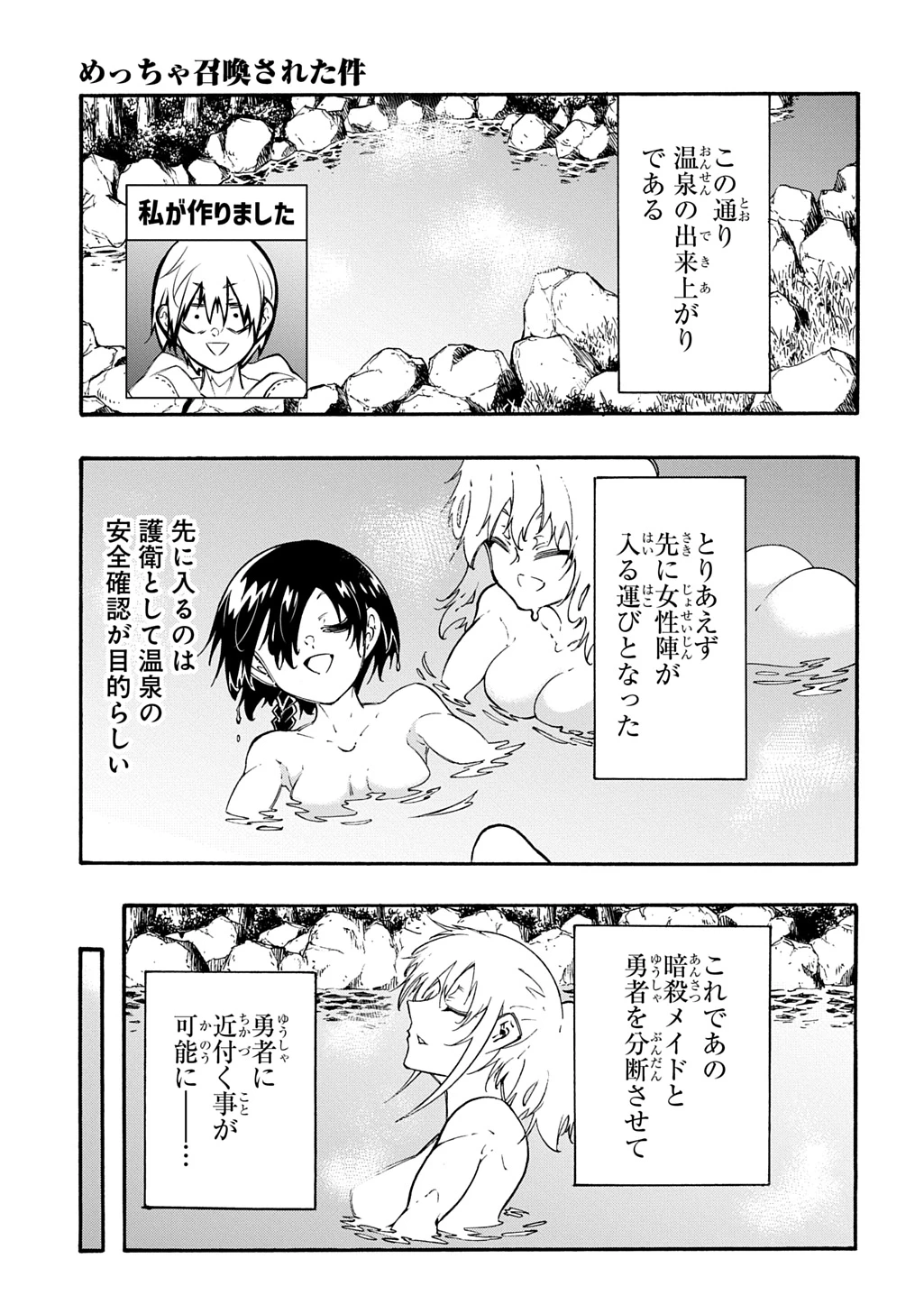 めっちゃ召喚された件 THE COMIC 第59話 - 3