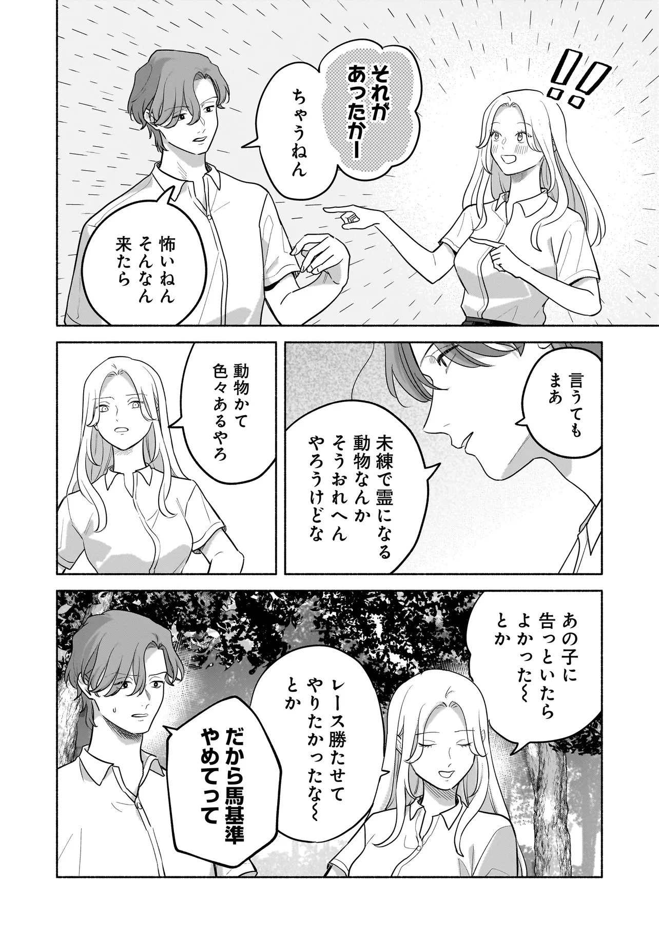 ここ、成仏やってます 第19話 - 10