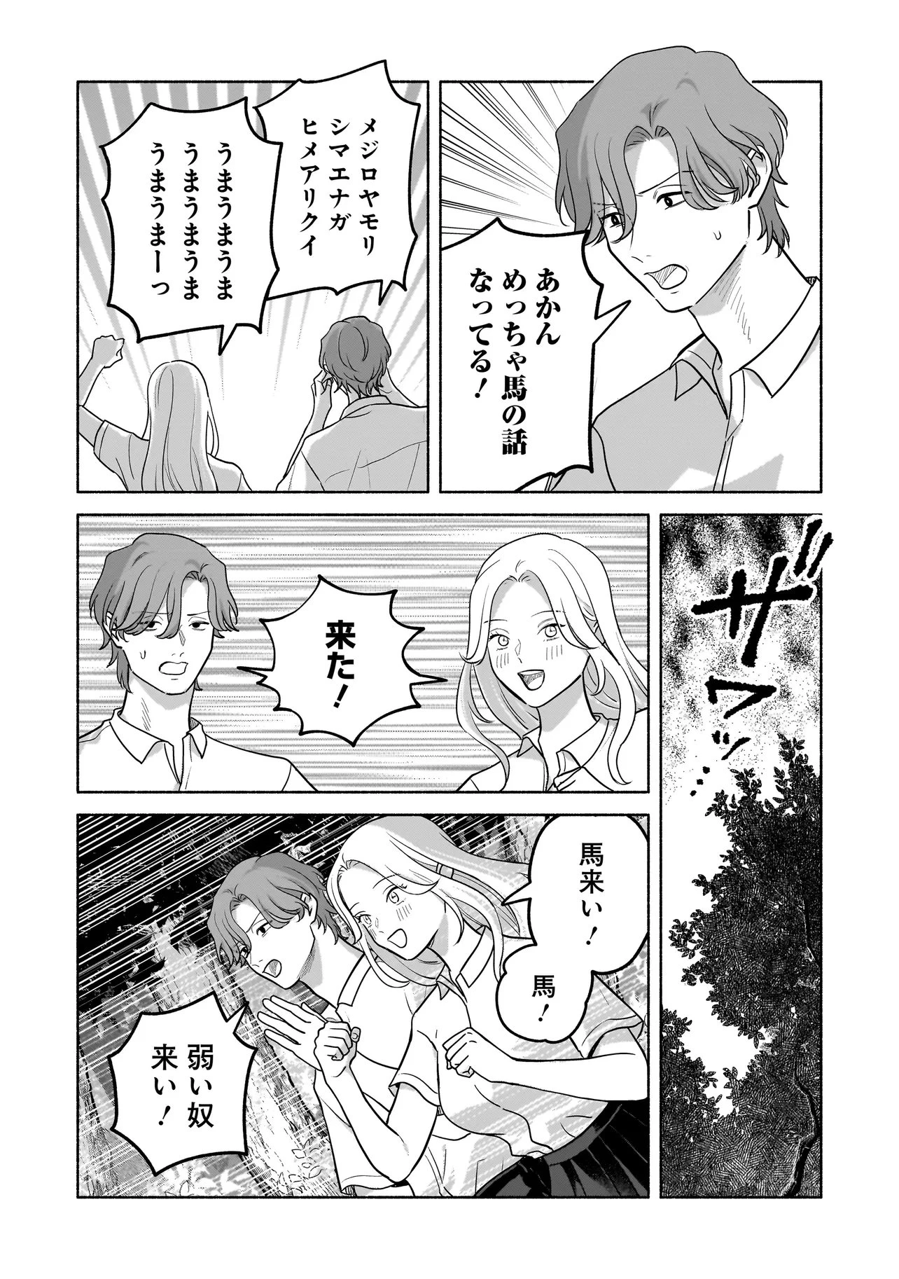 ここ、成仏やってます 第19話 - 11