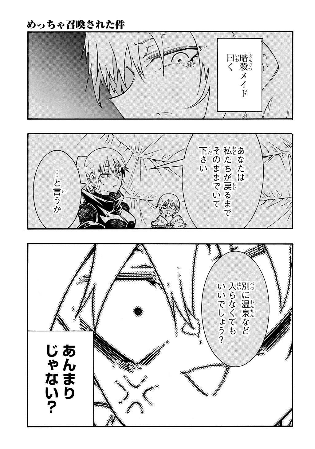 めっちゃ召喚された件 THE COMIC 第59話 - 5