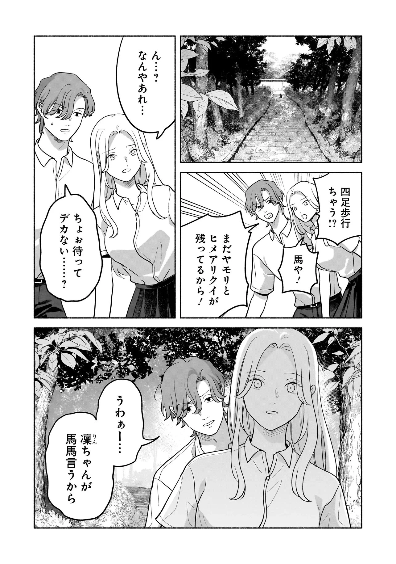 ここ、成仏やってます 第19話 - 12