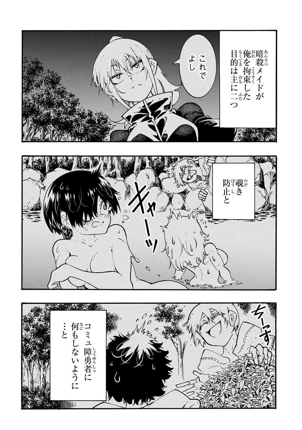 めっちゃ召喚された件 THE COMIC 第59話 - 6