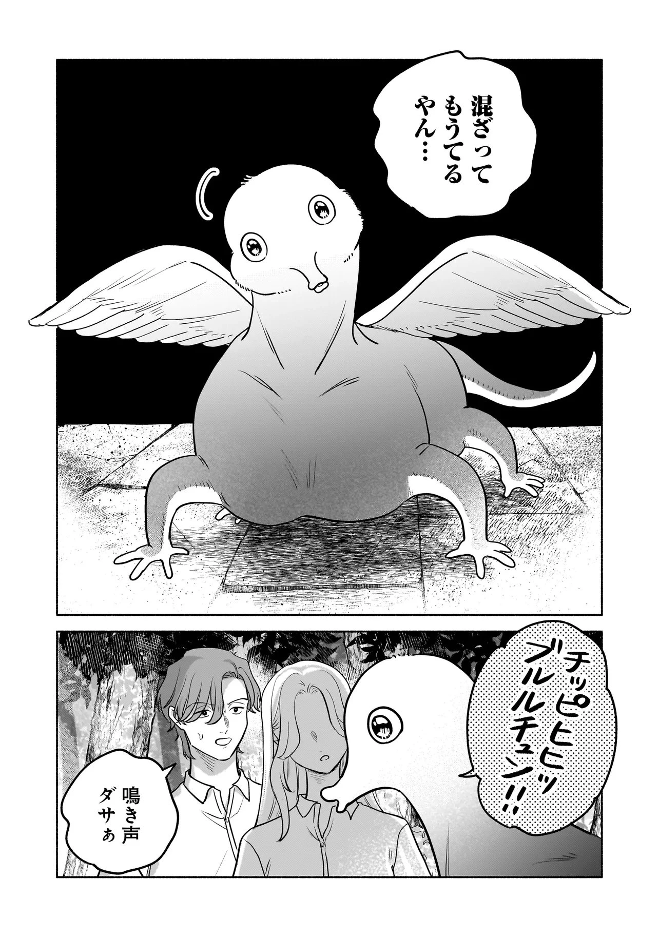 ここ、成仏やってます 第19話 - 13