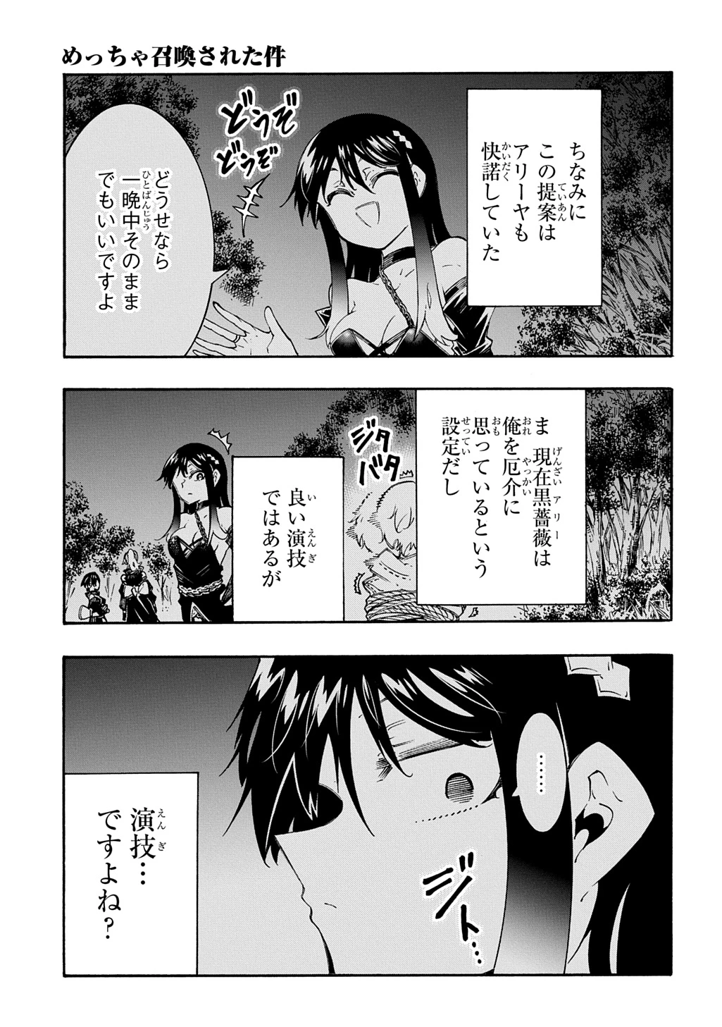 めっちゃ召喚された件 THE COMIC 第59話 - 7
