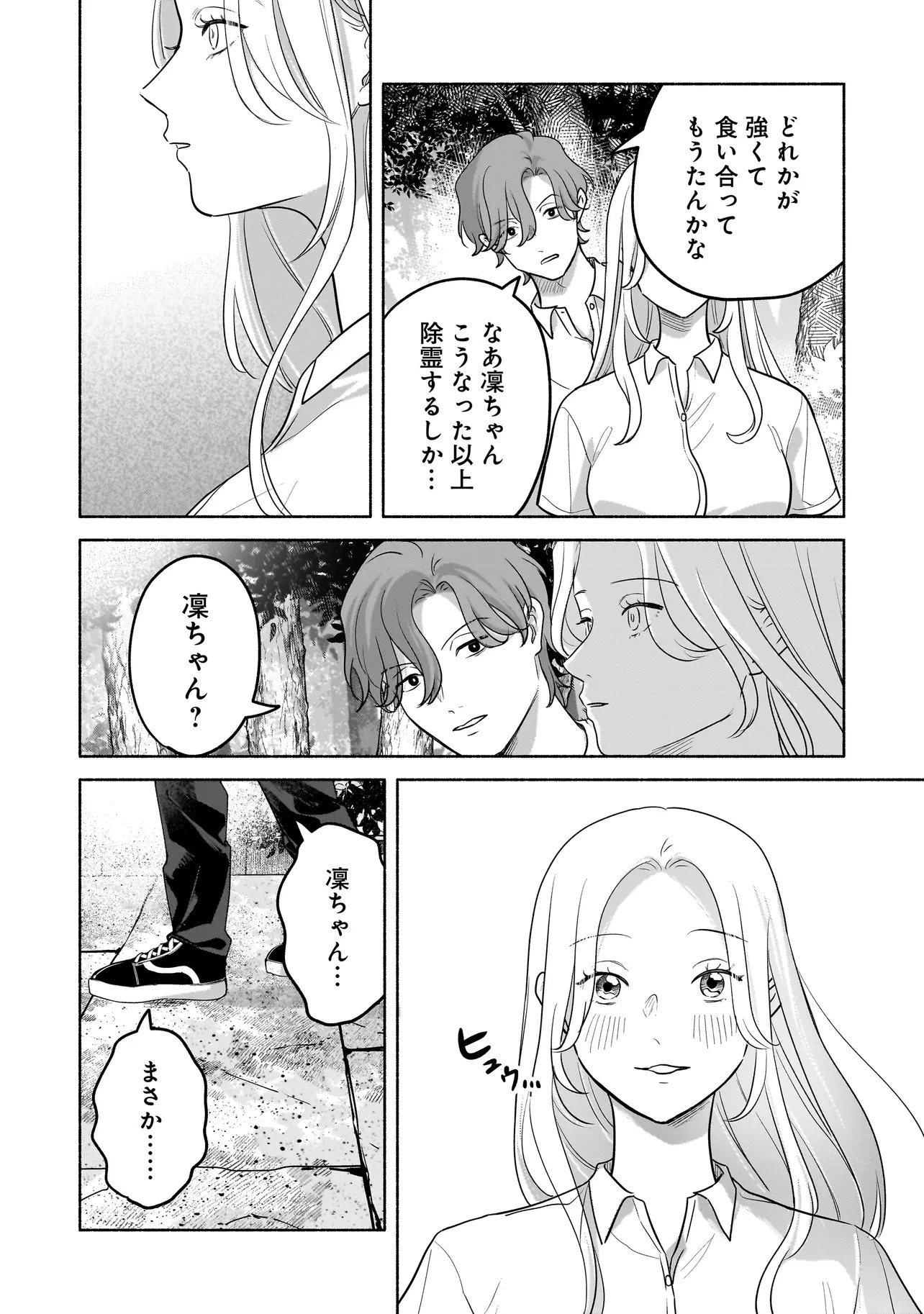 ここ、成仏やってます 第19話 - 14