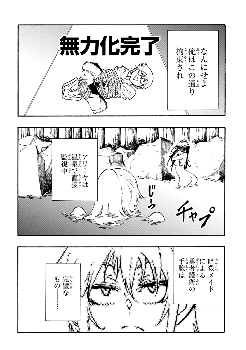 めっちゃ召喚された件 THE COMIC 第59話 - 8