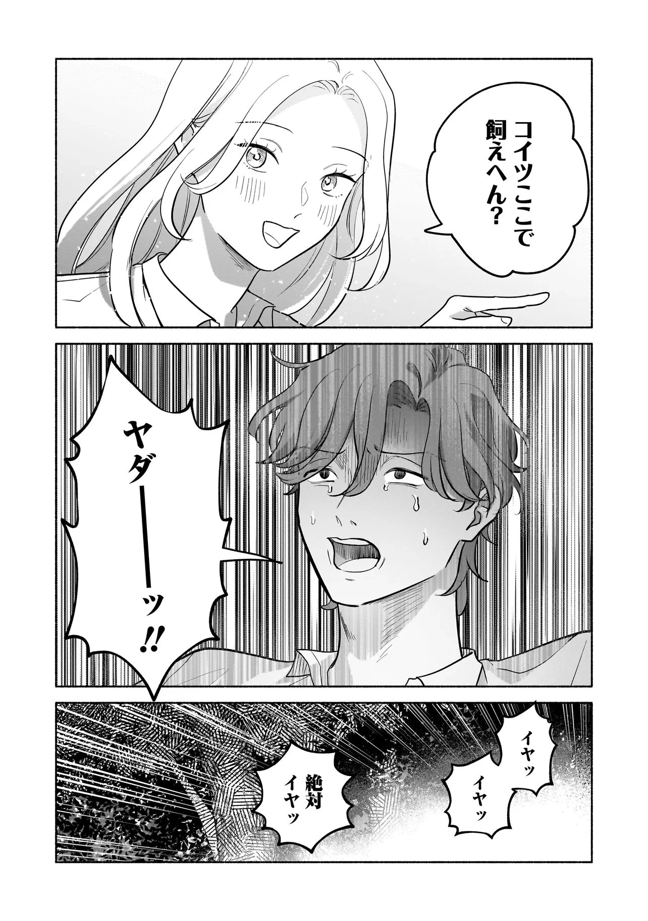 ここ、成仏やってます 第19話 - 15