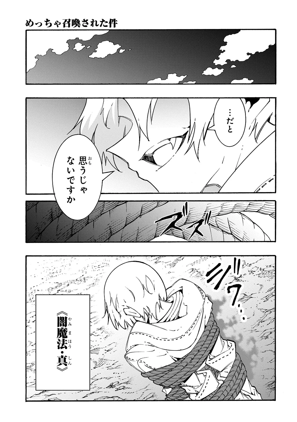 めっちゃ召喚された件 THE COMIC 第59話 - 9