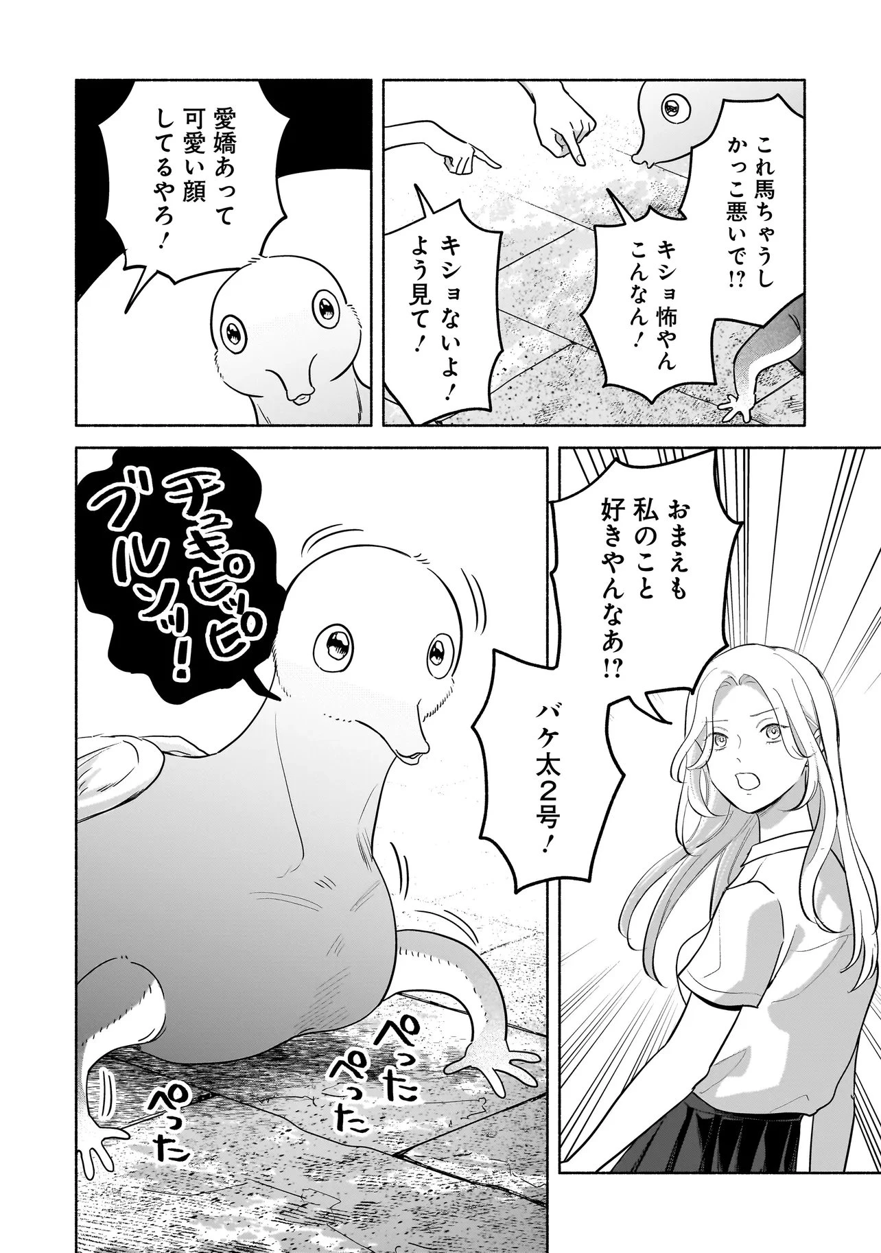 ここ、成仏やってます 第19話 - 16