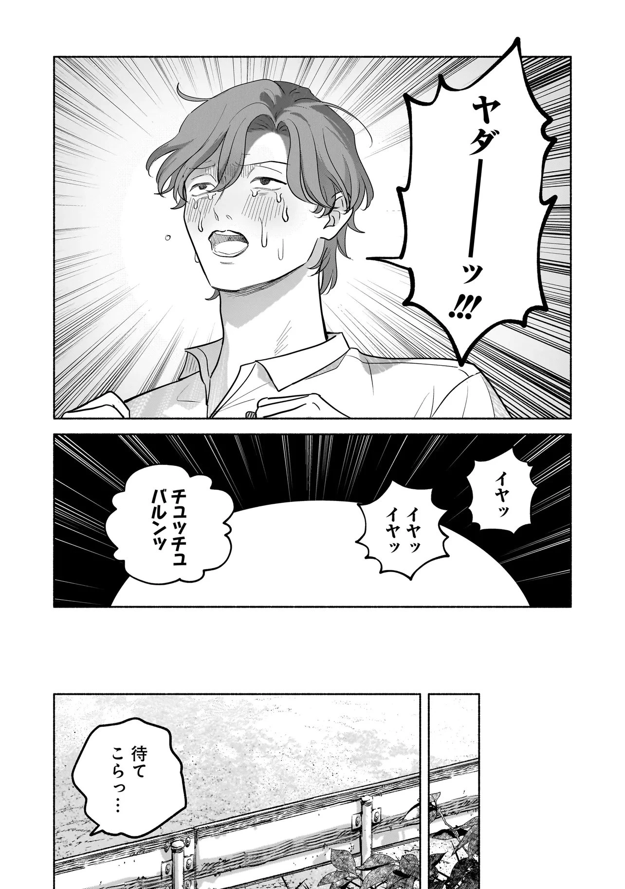 ここ、成仏やってます 第19話 - 17
