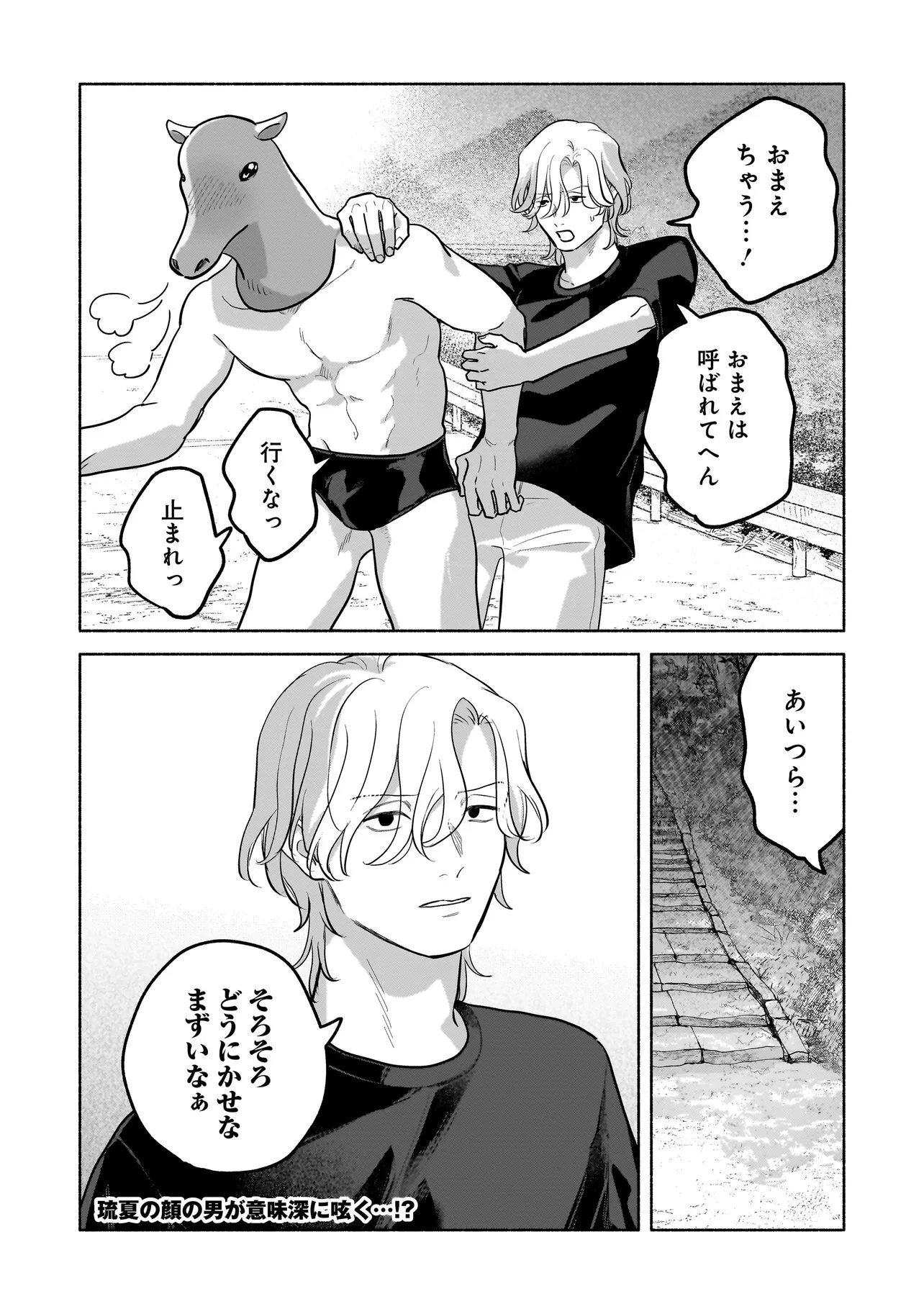 ここ、成仏やってます 第19話 - 18