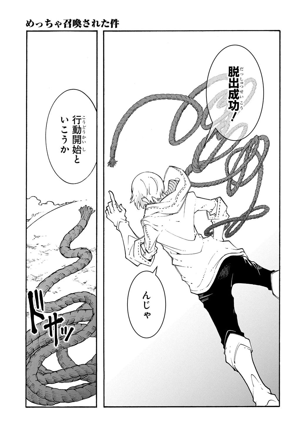めっちゃ召喚された件 THE COMIC 第59話 - 11