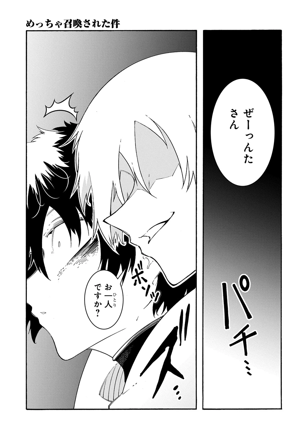 めっちゃ召喚された件 THE COMIC 第59話 - 13