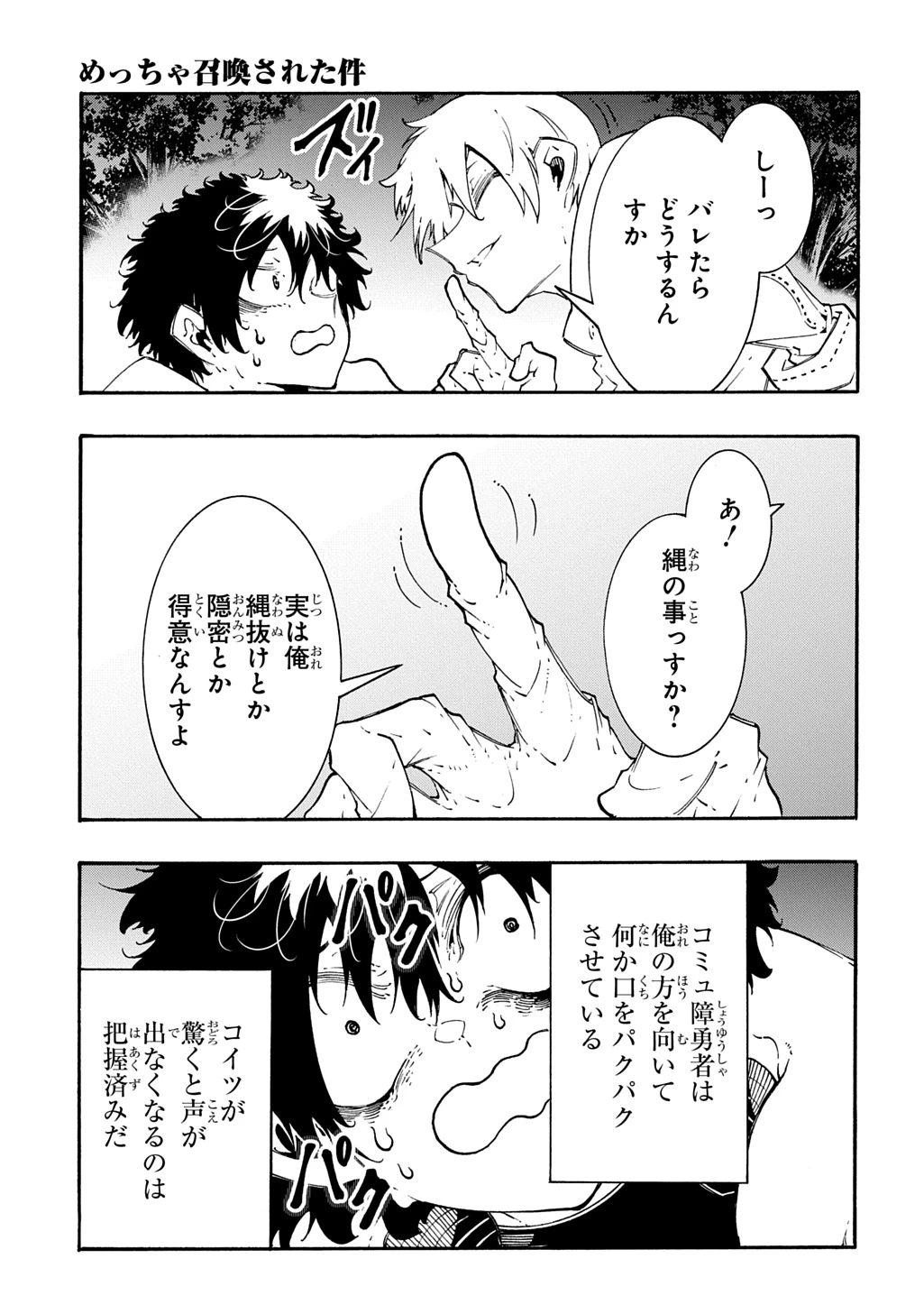 めっちゃ召喚された件 THE COMIC 第59話 - 15