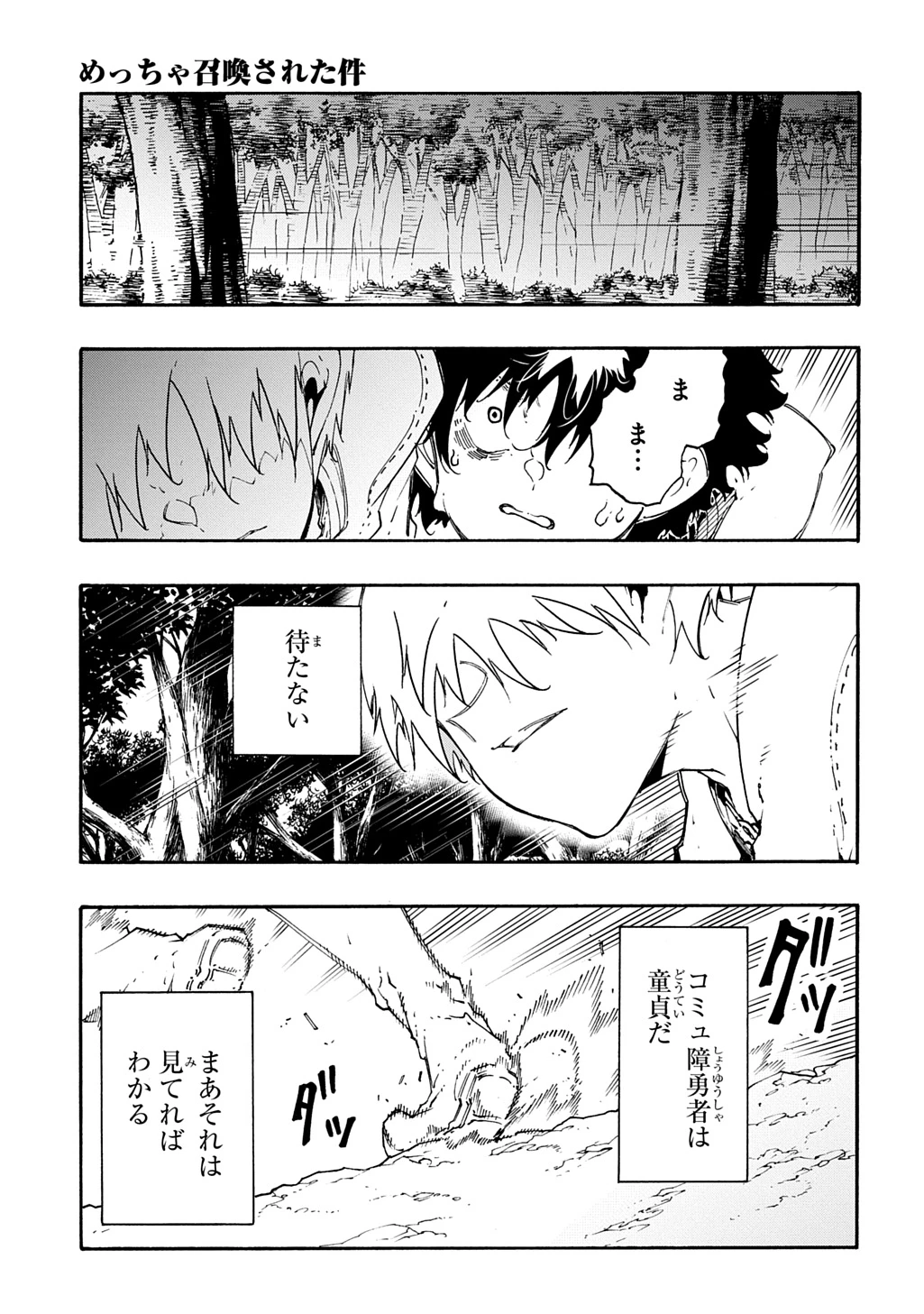めっちゃ召喚された件 THE COMIC 第59話 - 19
