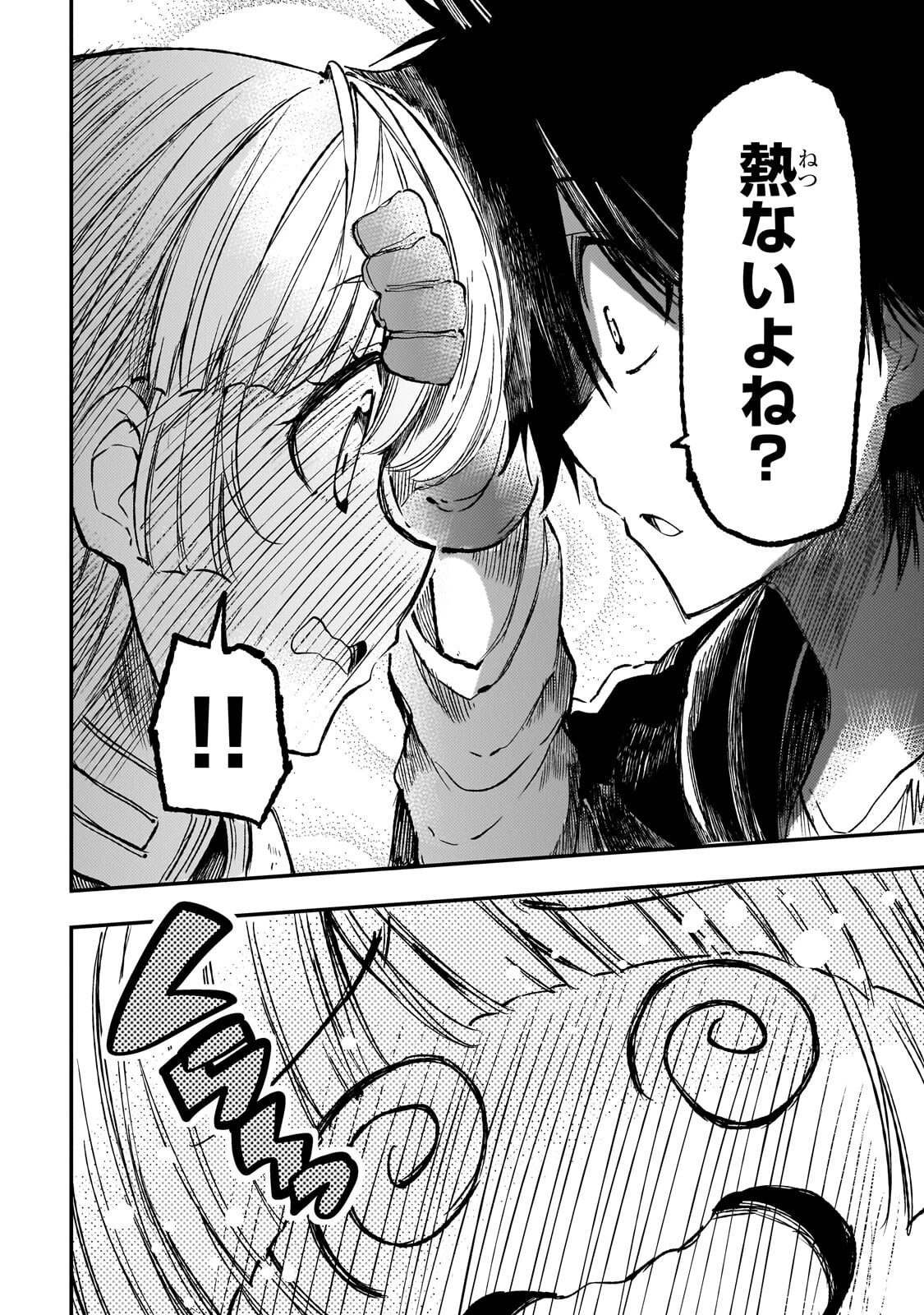 ひとりぼっちの異世界攻略 第331話 - 6