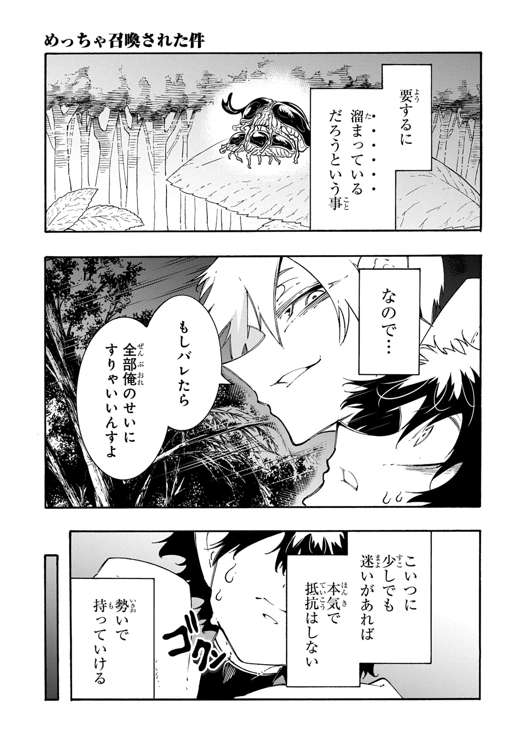 めっちゃ召喚された件 THE COMIC 第59話 - 21