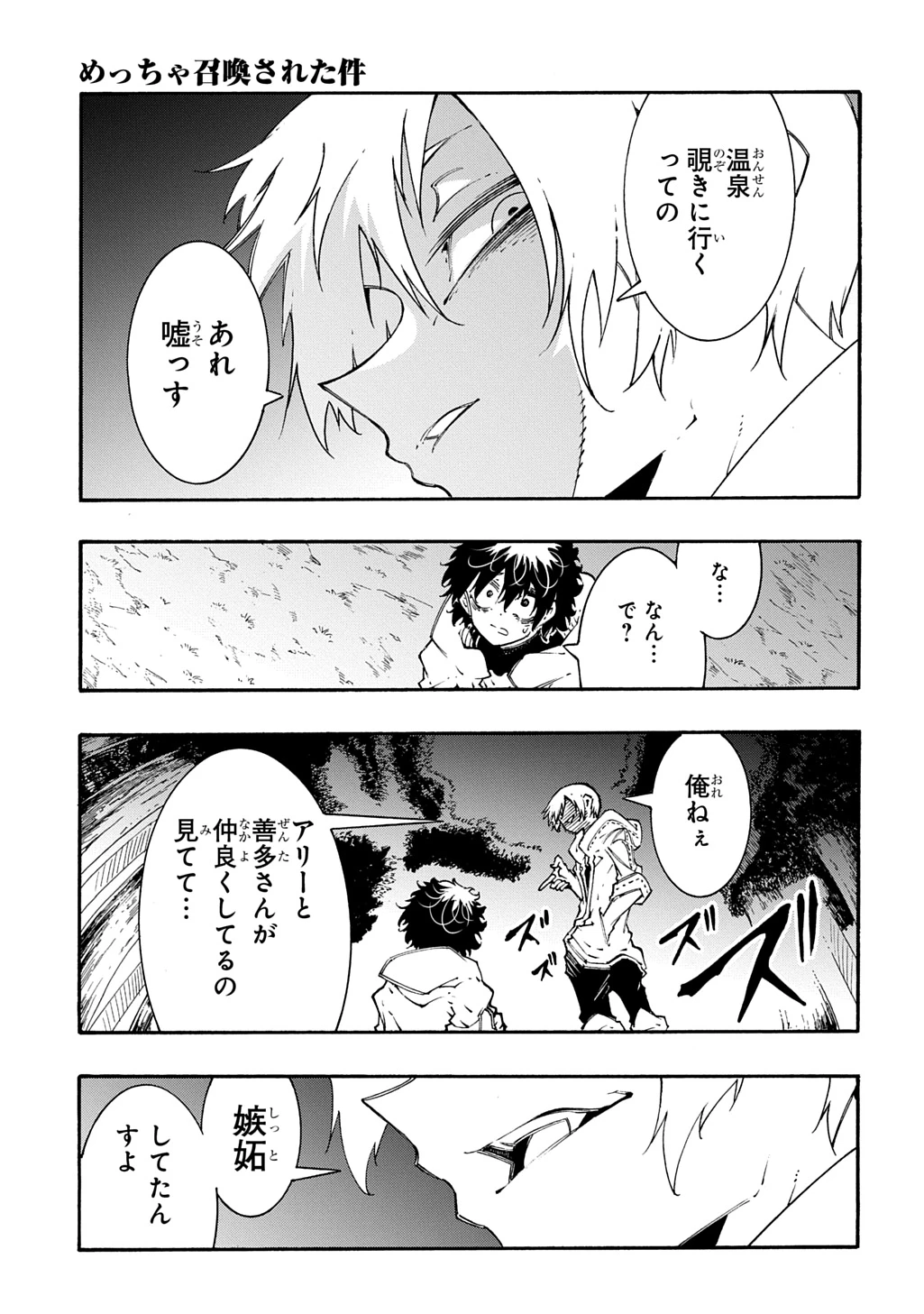 めっちゃ召喚された件 THE COMIC 第59話 - 23