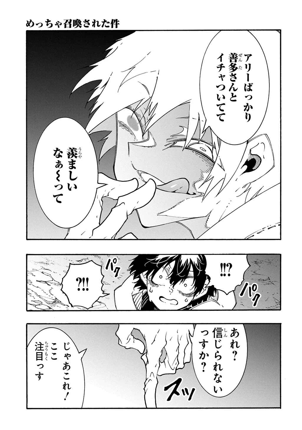 めっちゃ召喚された件 THE COMIC 第59話 - 25