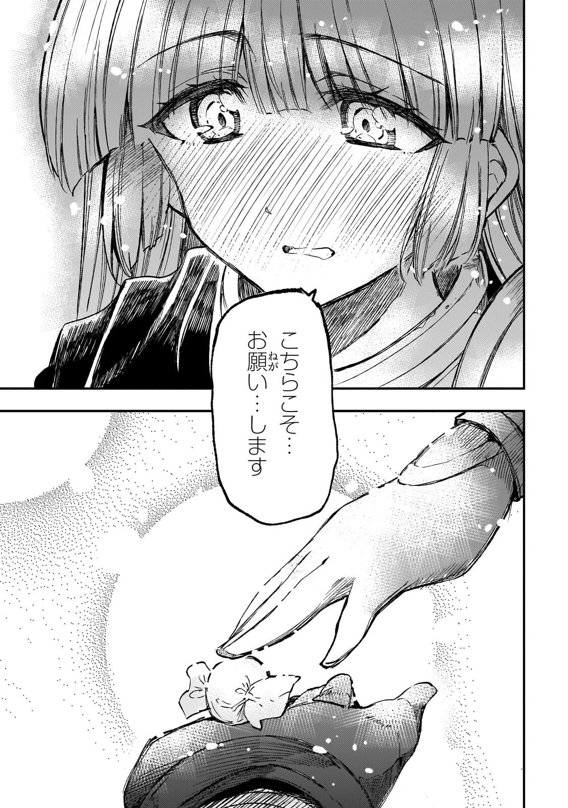 ひとりぼっちの異世界攻略 第331話 - 11