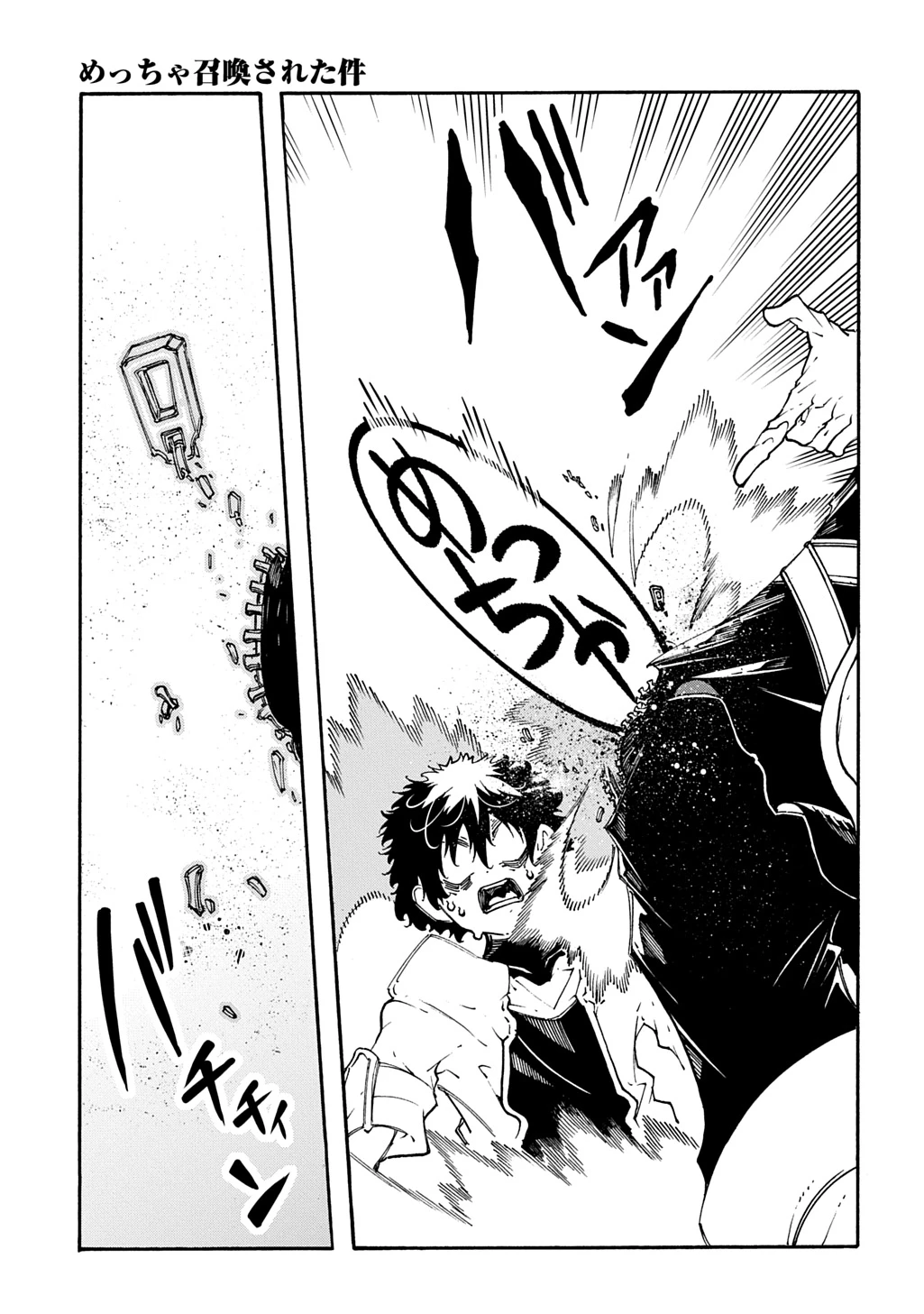 めっちゃ召喚された件 THE COMIC 第59話 - 27