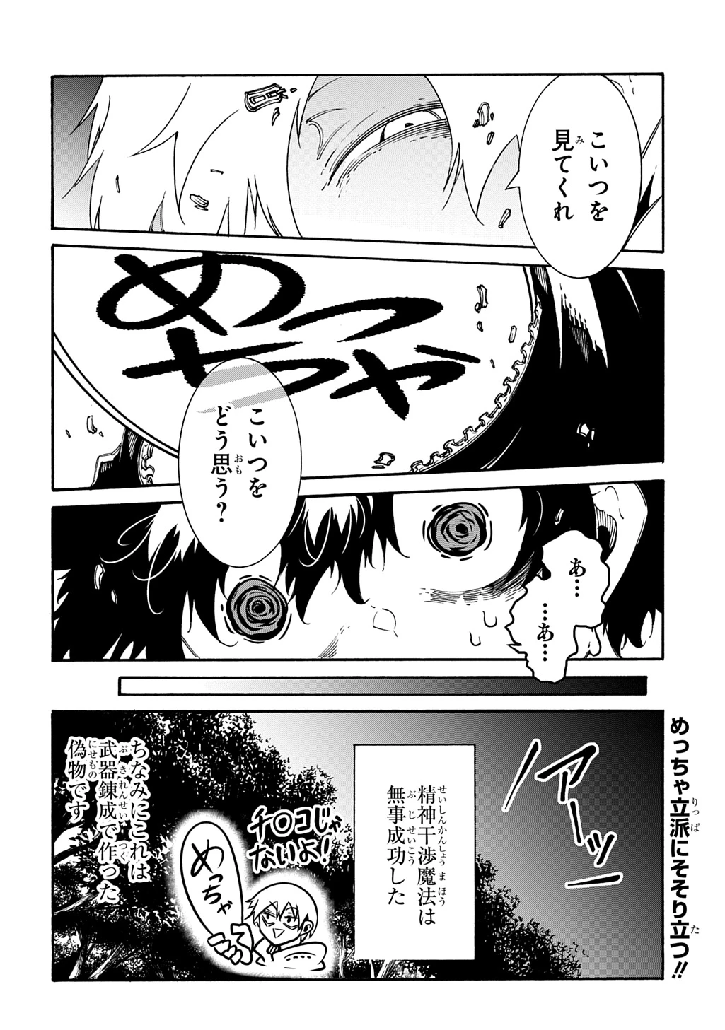 めっちゃ召喚された件 THE COMIC 第59話 - 28
