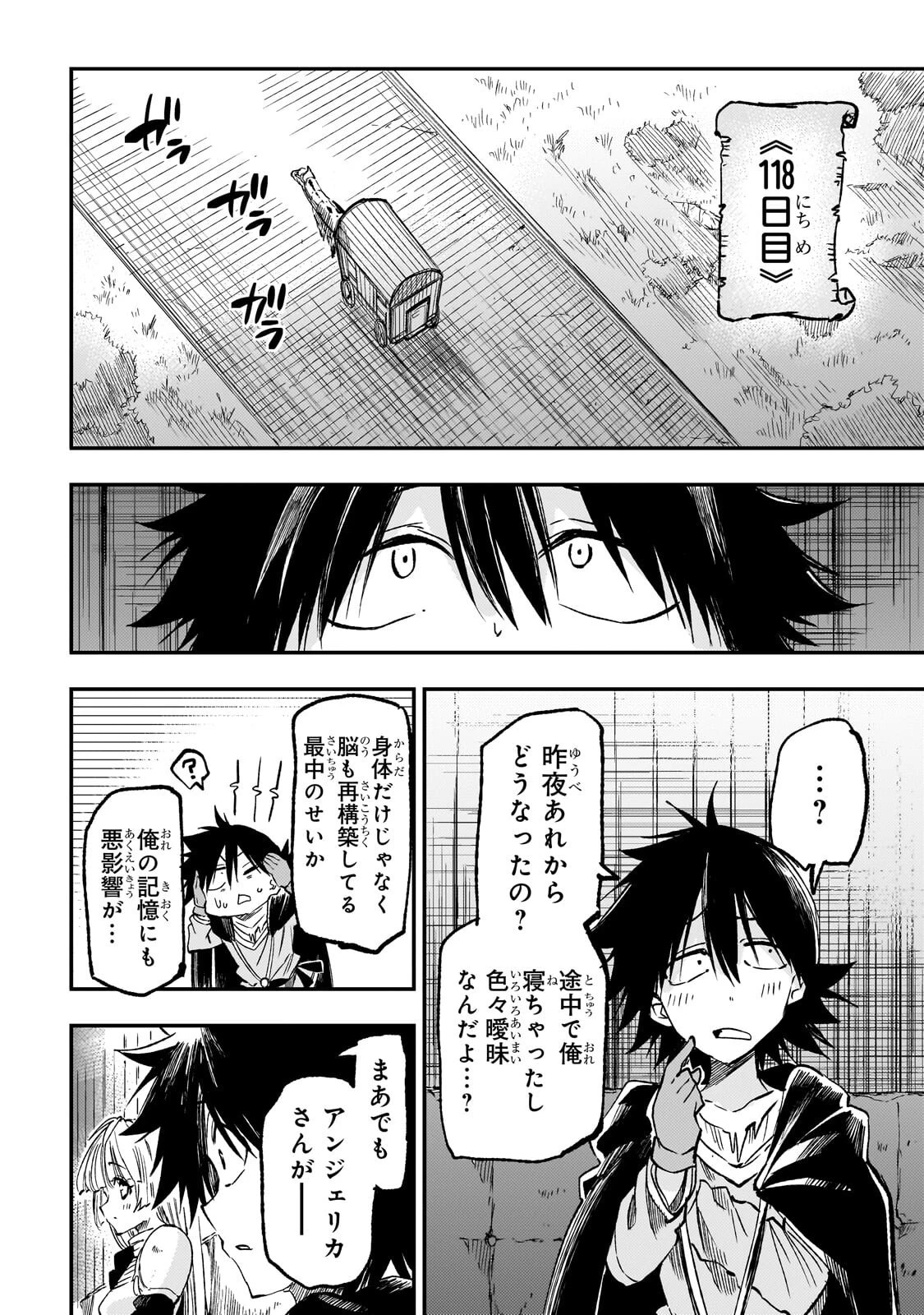 ひとりぼっちの異世界攻略 第331話 - 12