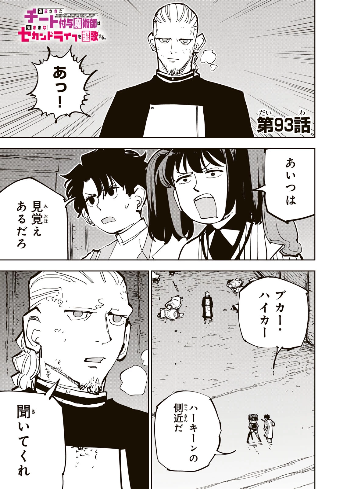 追放されたチート付与魔術師は気ままなセカンドライフを謳歌する。 第93話 - 1
