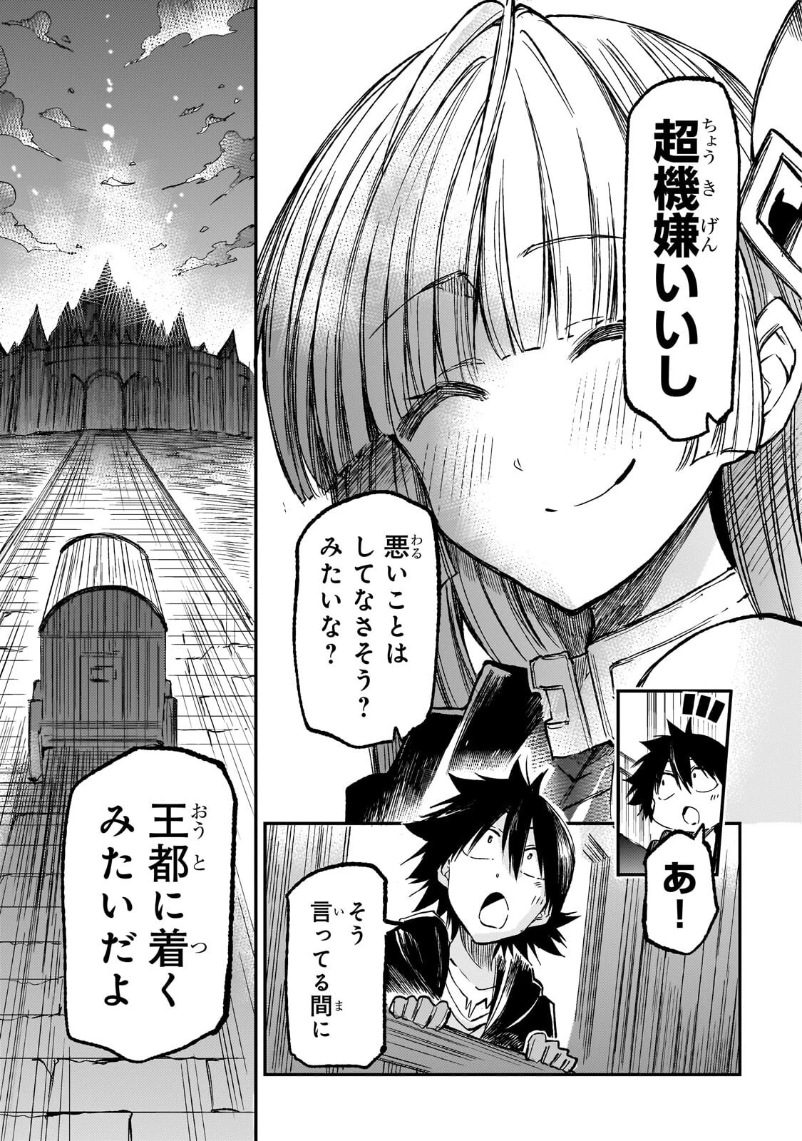 ひとりぼっちの異世界攻略 第331話 - 13