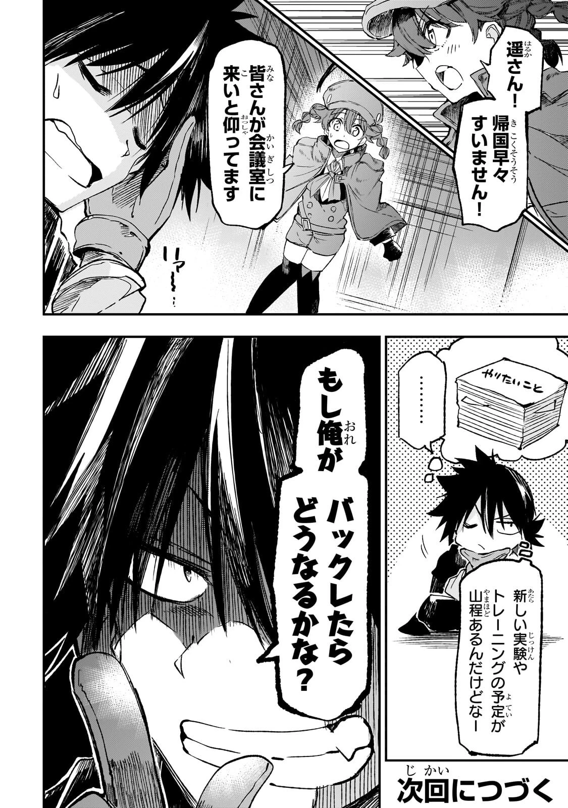 ひとりぼっちの異世界攻略 第331話 - 14