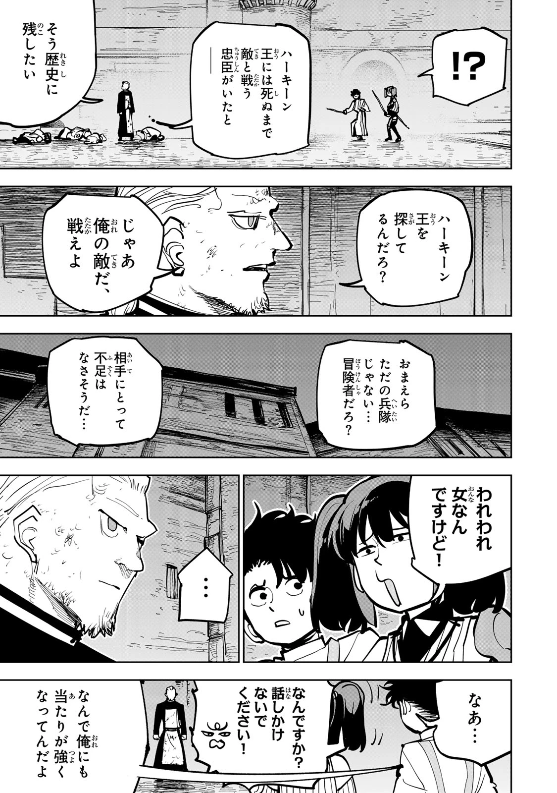 追放されたチート付与魔術師は気ままなセカンドライフを謳歌する。 第93話 - 3