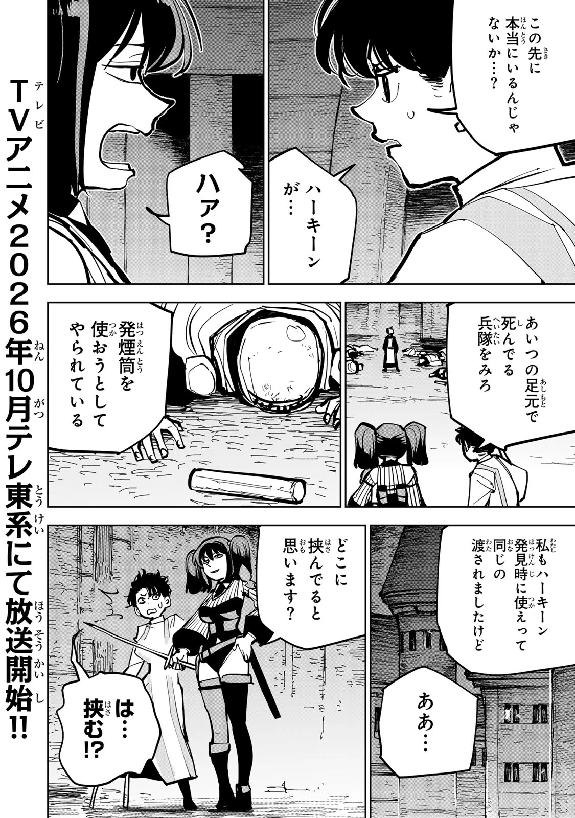 追放されたチート付与魔術師は気ままなセカンドライフを謳歌する。 第93話 - 4