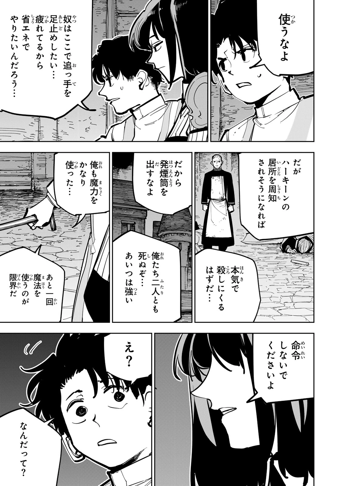 追放されたチート付与魔術師は気ままなセカンドライフを謳歌する。 第93話 - 5
