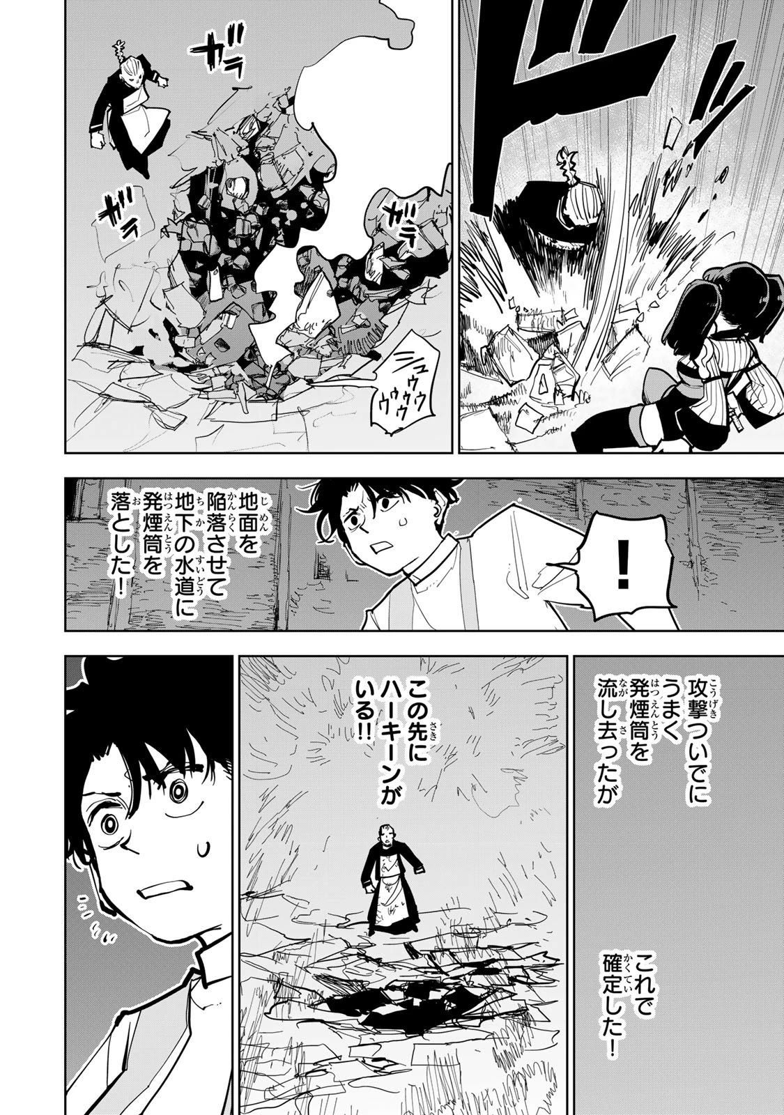 追放されたチート付与魔術師は気ままなセカンドライフを謳歌する。 第93話 - 8