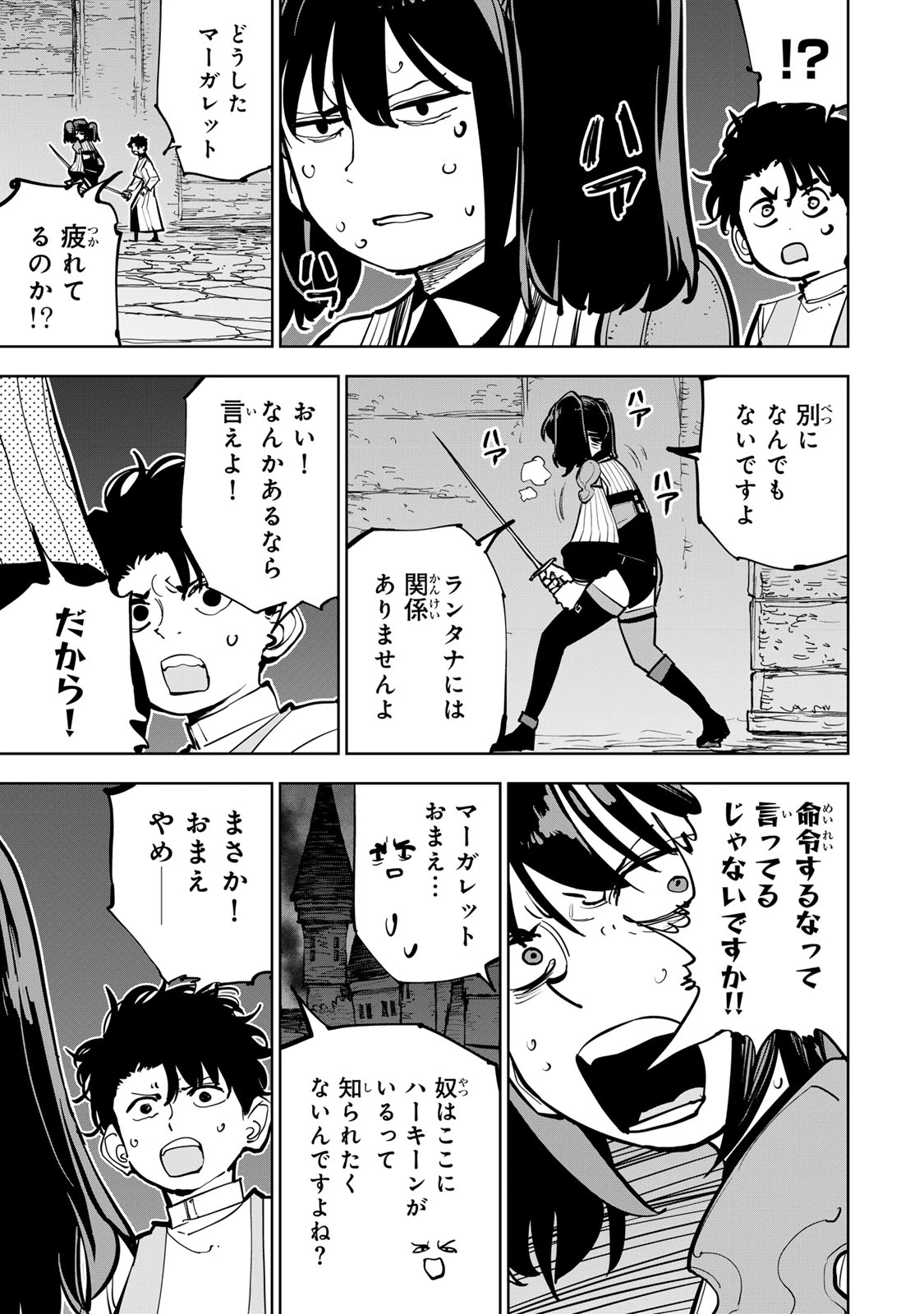 追放されたチート付与魔術師は気ままなセカンドライフを謳歌する。 第93話 - 9