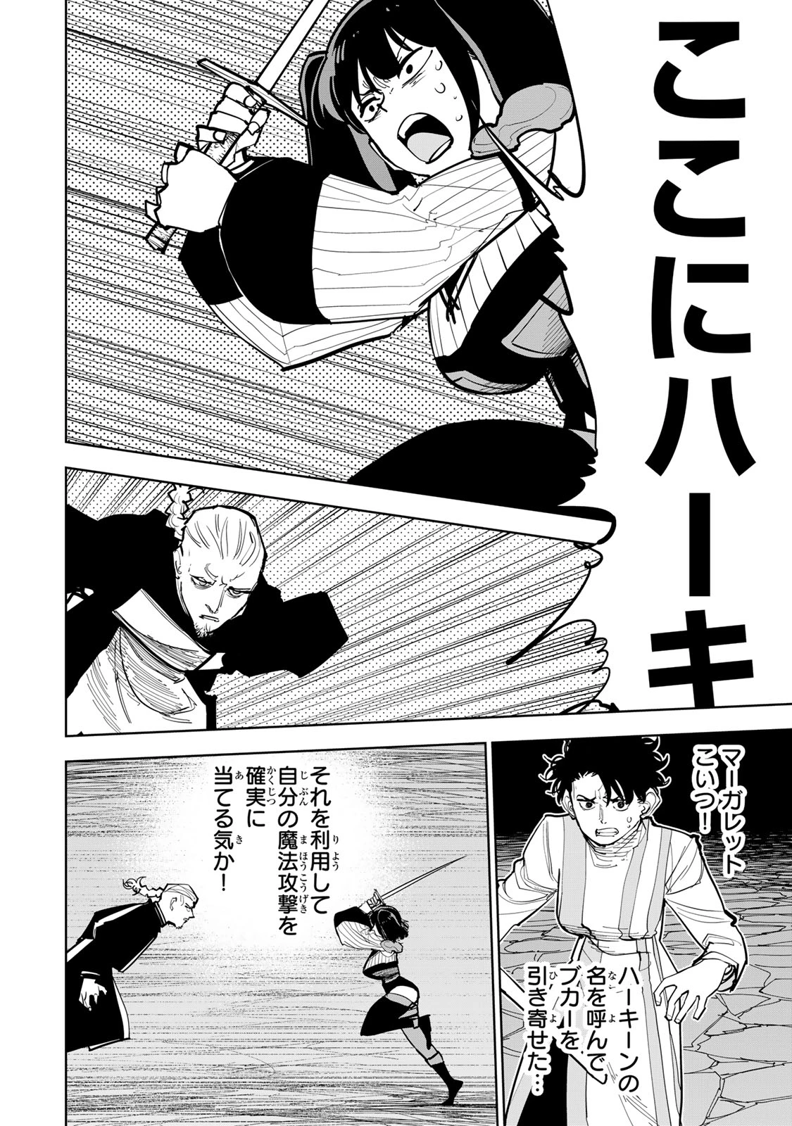 追放されたチート付与魔術師は気ままなセカンドライフを謳歌する。 第93話 - 10
