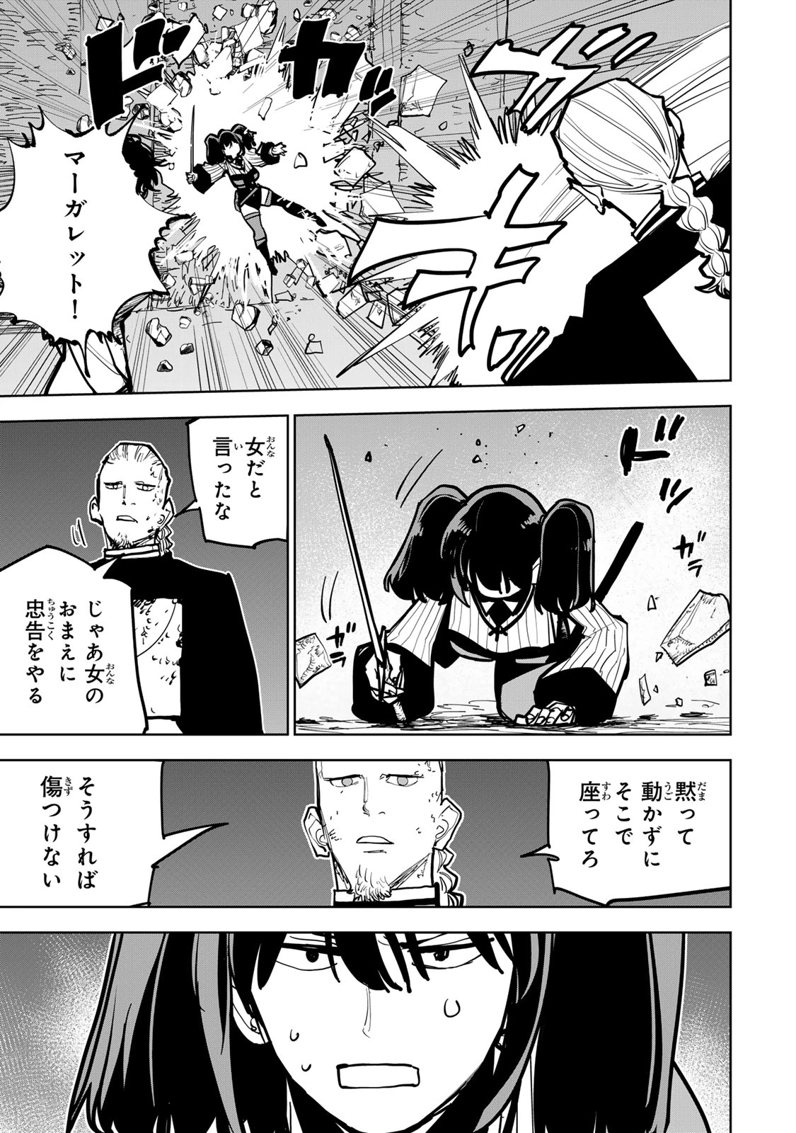 追放されたチート付与魔術師は気ままなセカンドライフを謳歌する。 第93話 - 11
