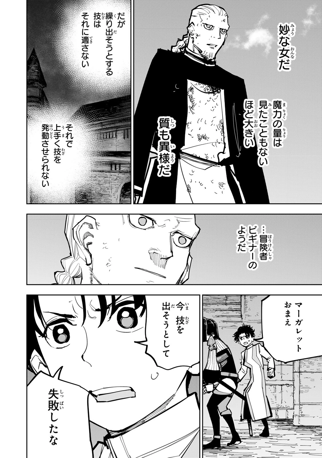 追放されたチート付与魔術師は気ままなセカンドライフを謳歌する。 第93話 - 12