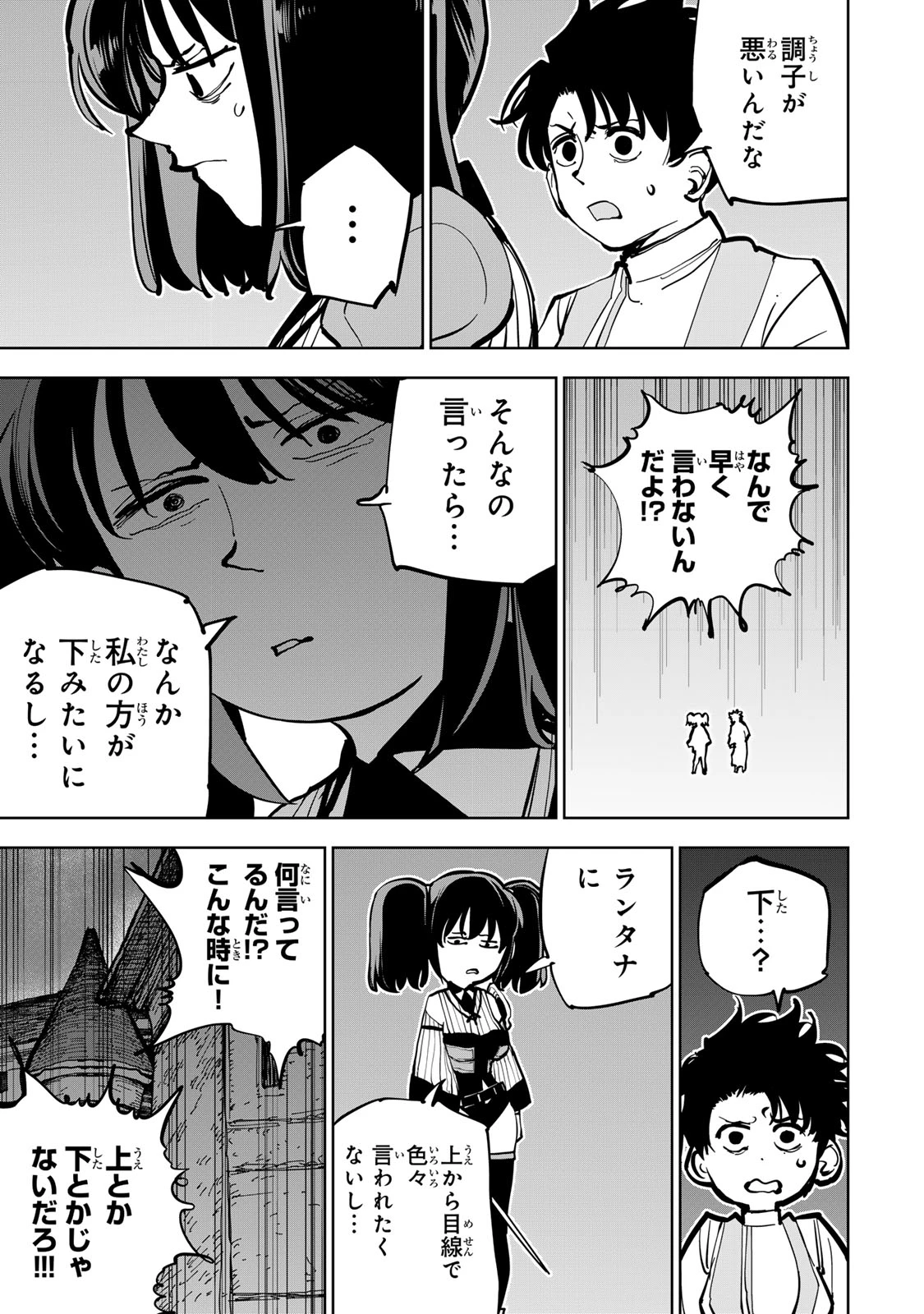 追放されたチート付与魔術師は気ままなセカンドライフを謳歌する。 第93話 - 13