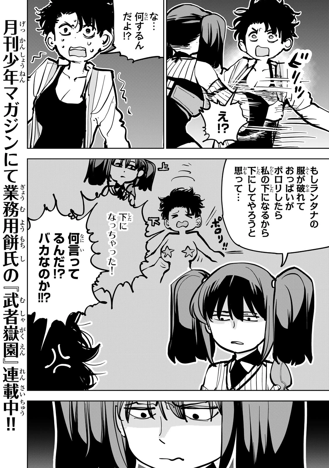 追放されたチート付与魔術師は気ままなセカンドライフを謳歌する。 第93話 - 14
