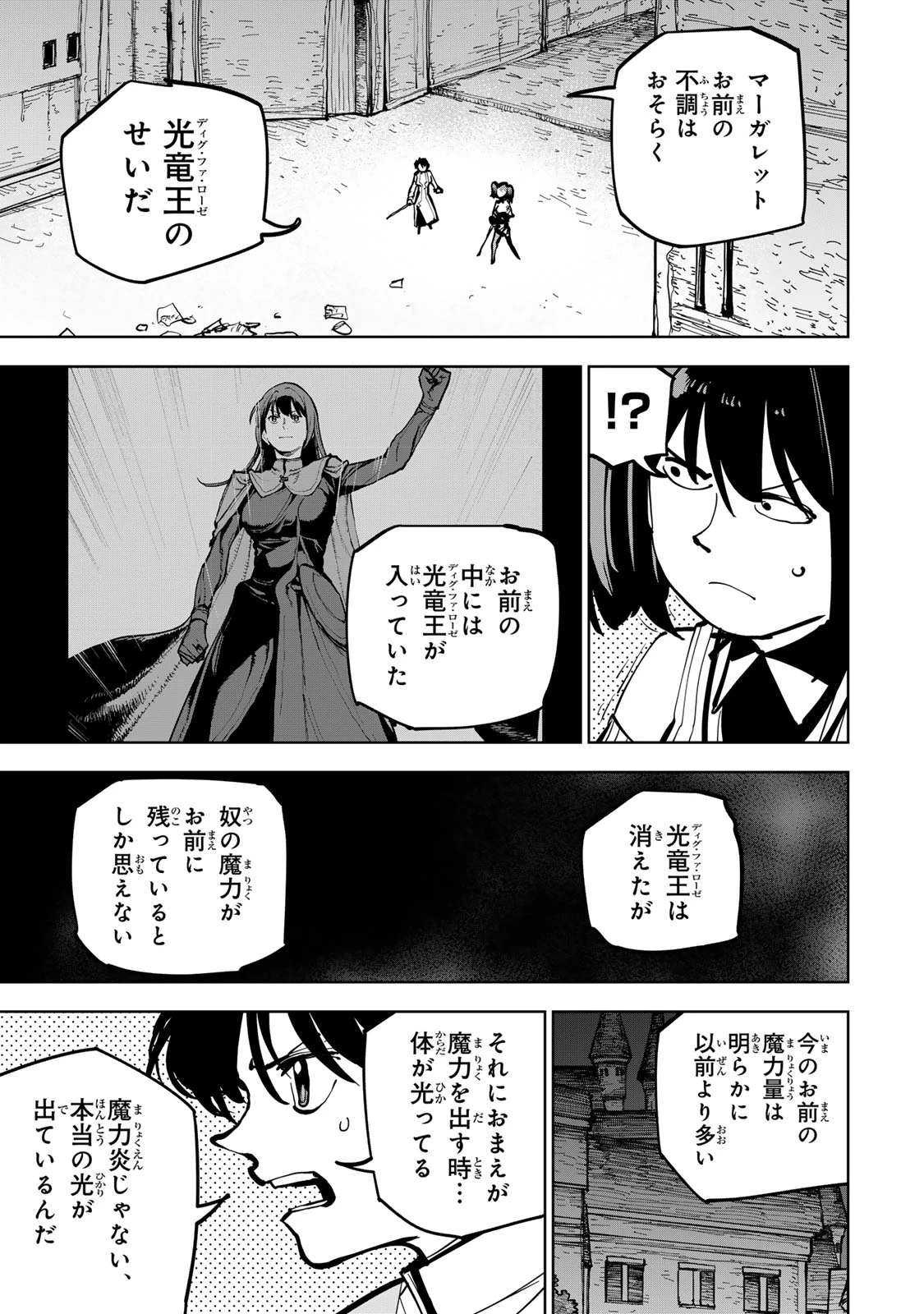 追放されたチート付与魔術師は気ままなセカンドライフを謳歌する。 第93話 - 15