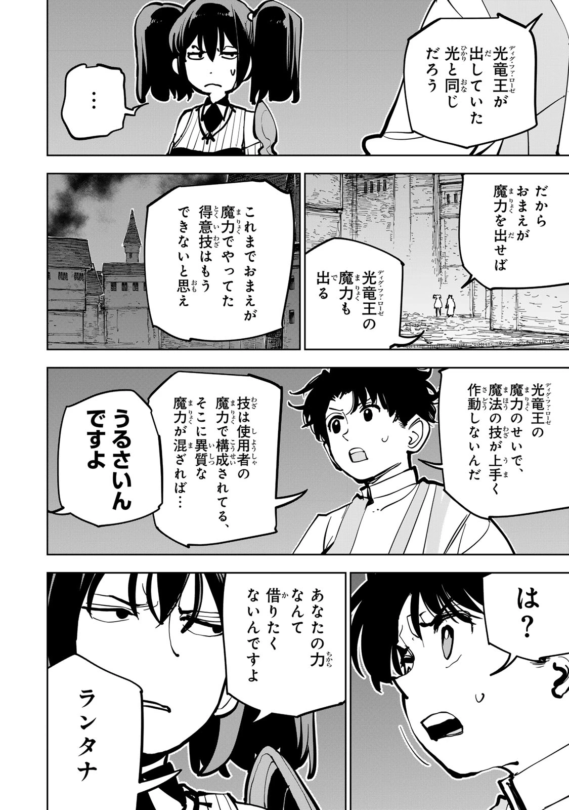 追放されたチート付与魔術師は気ままなセカンドライフを謳歌する。 第93話 - 16