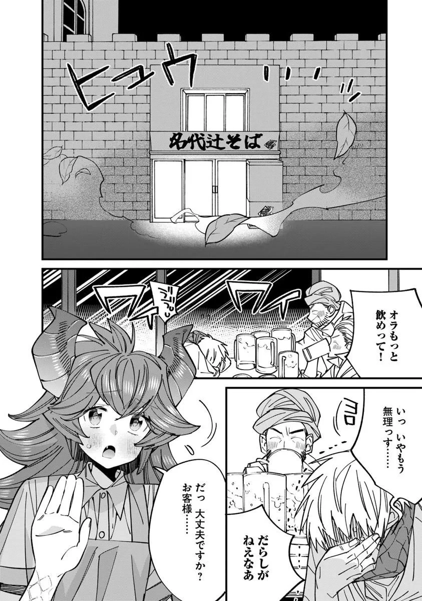 名代辻そば異世界店 第29話 - 2