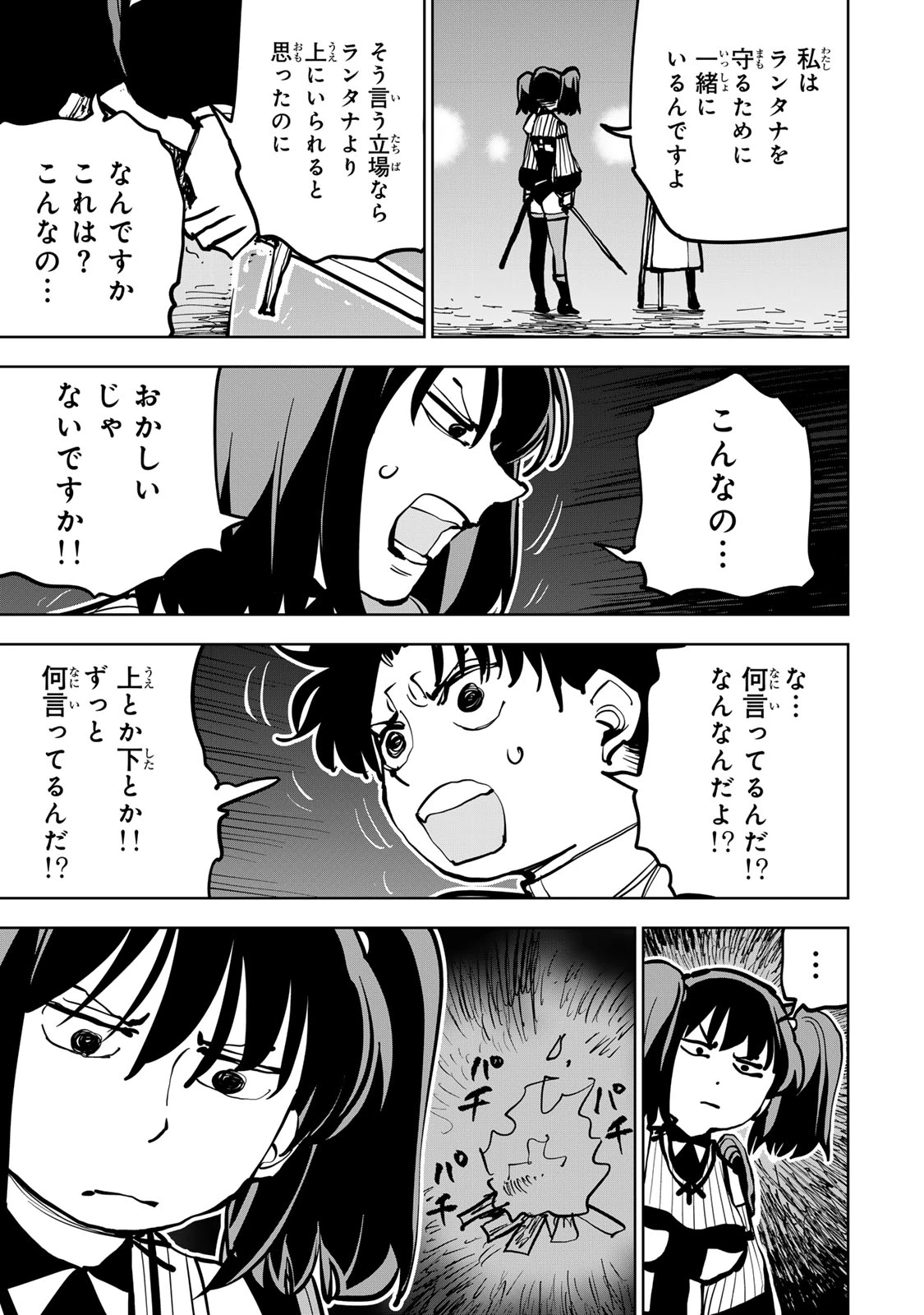 追放されたチート付与魔術師は気ままなセカンドライフを謳歌する。 第93話 - 17