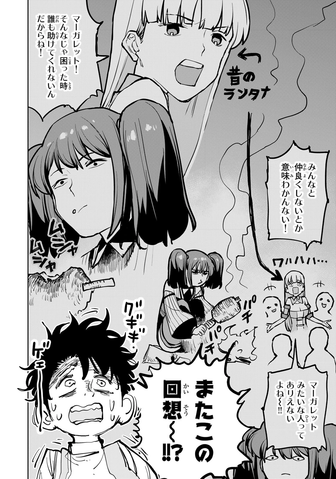 追放されたチート付与魔術師は気ままなセカンドライフを謳歌する。 第93話 - 18